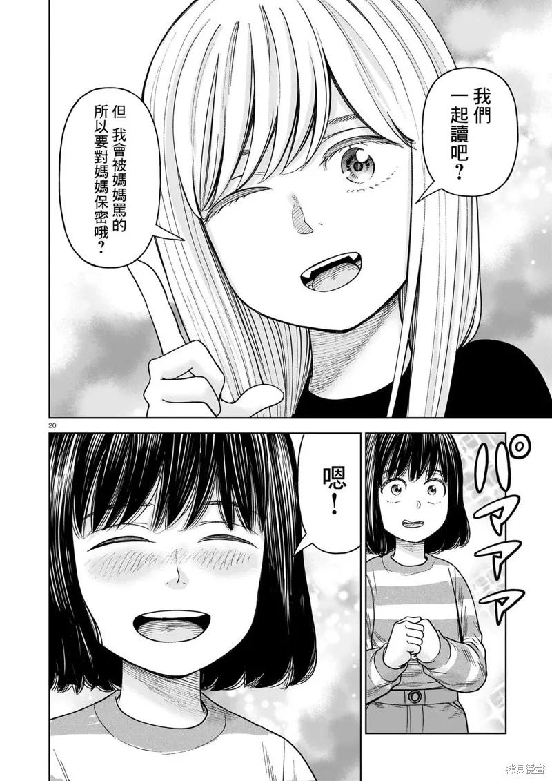 《硬汉⇔萝莉》第26话 第20页