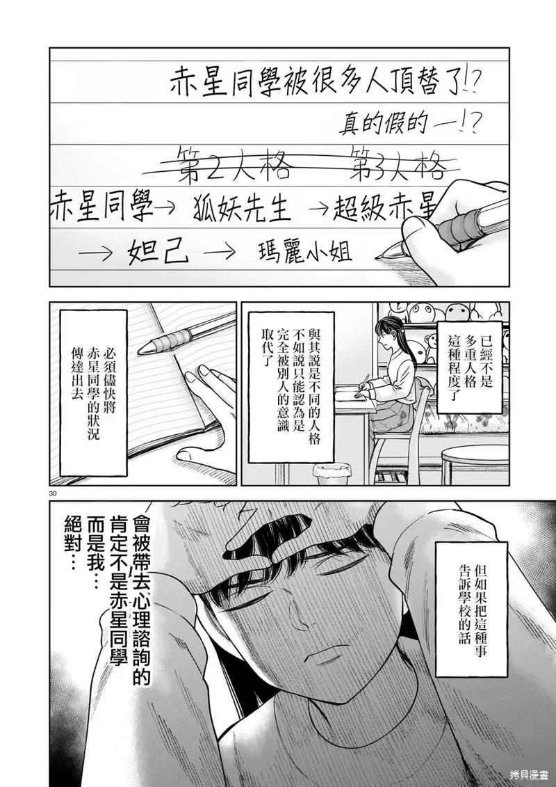 《硬汉⇔萝莉》第26话 第30页