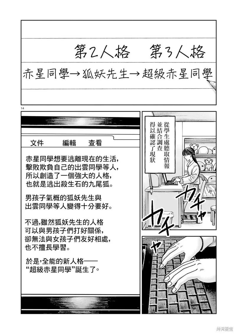 《硬汉⇔萝莉》第26话 第14页