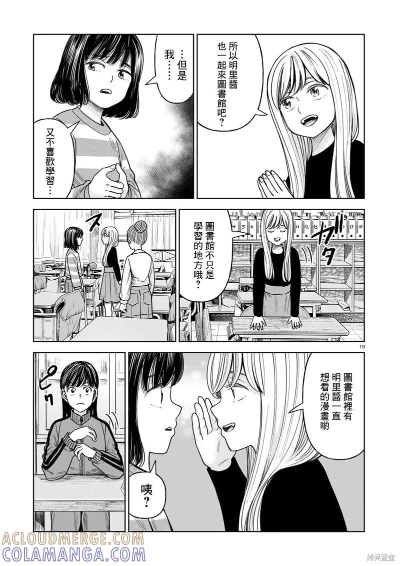 《硬汉⇔萝莉》第26话 第19页