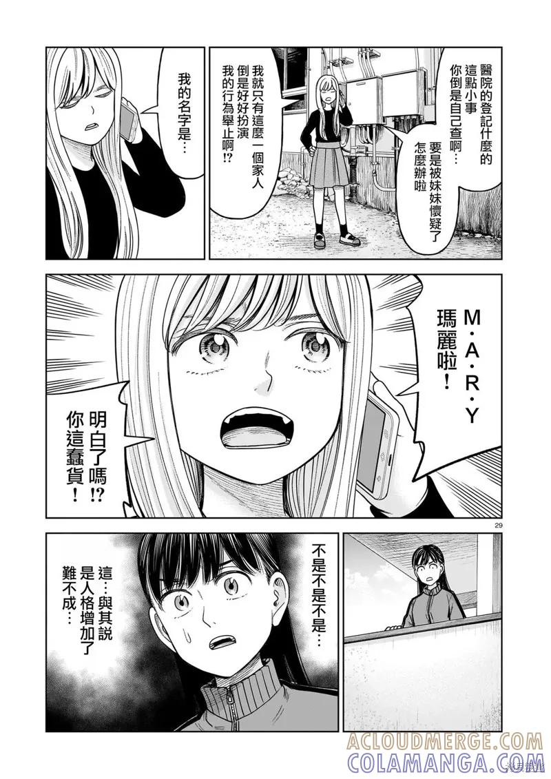 《硬汉⇔萝莉》第26话 第29页