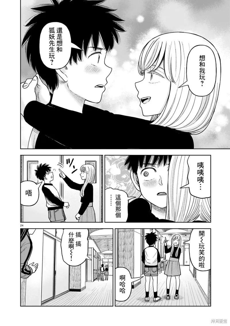 《硬汉⇔萝莉》第26话 第24页