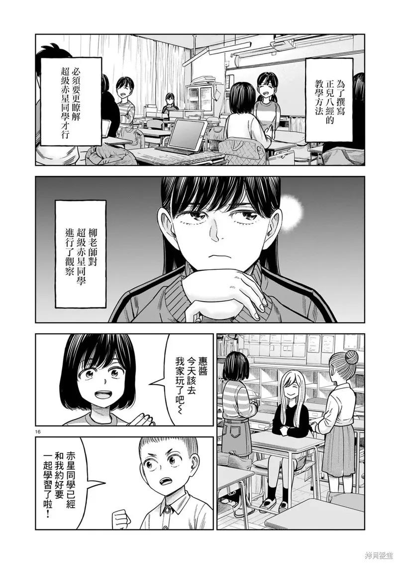 《硬汉⇔萝莉》第26话 第16页