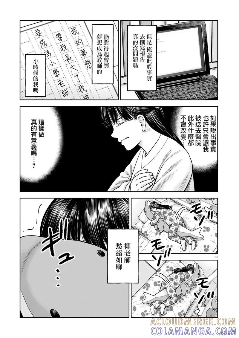《硬汉⇔萝莉》第26话 第31页