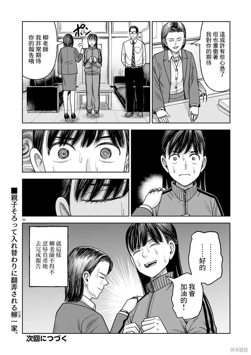 《硬汉⇔萝莉》第26话 第34页