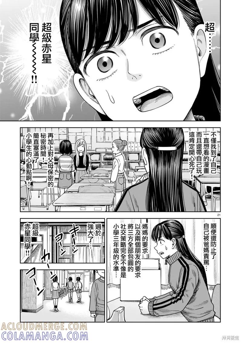 《硬汉⇔萝莉》第26话 第21页