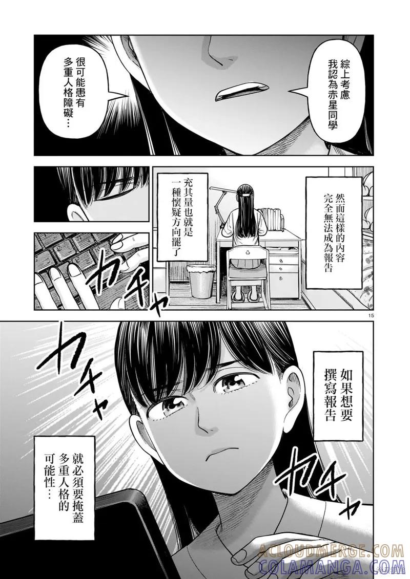 《硬汉⇔萝莉》第26话 第15页