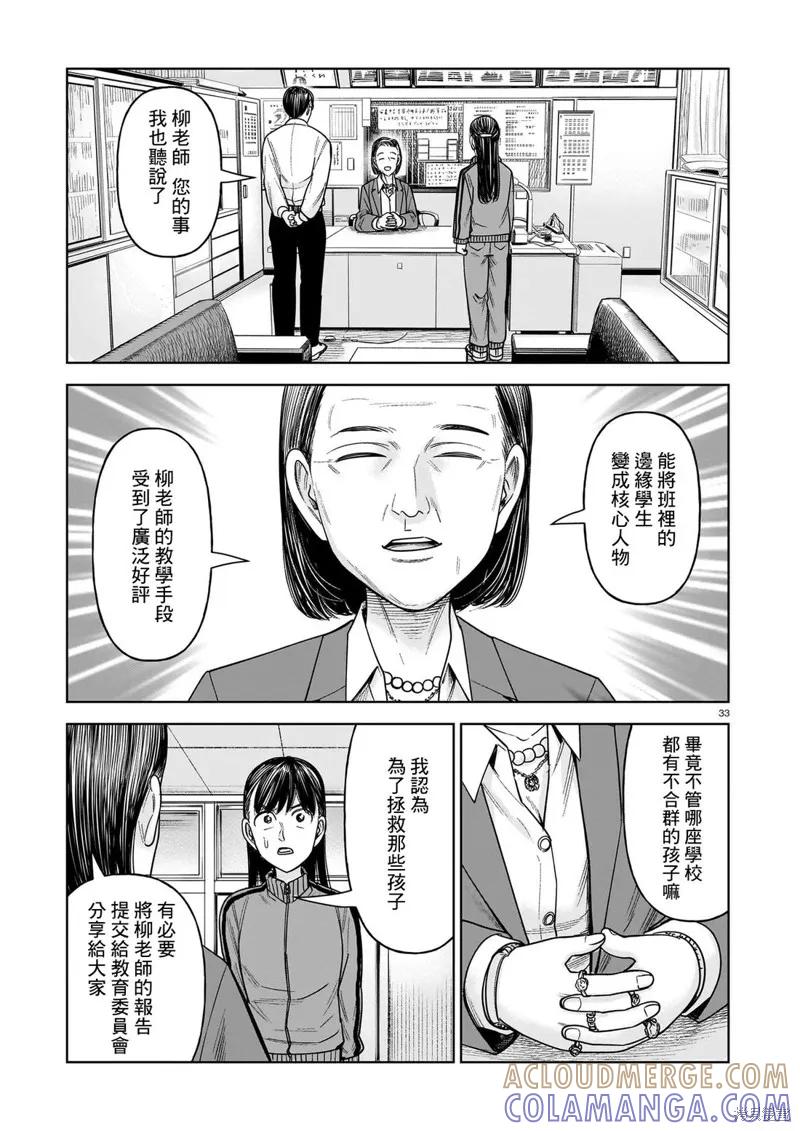《硬汉⇔萝莉》第26话 第33页
