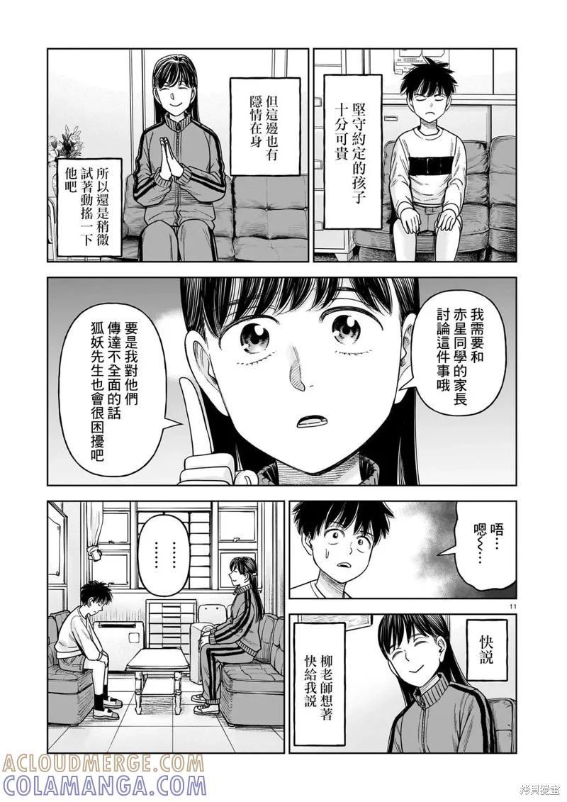《硬汉⇔萝莉》第26话 第11页