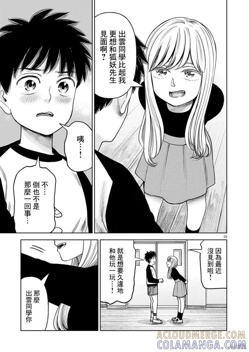 《硬汉⇔萝莉》第26话 第23页