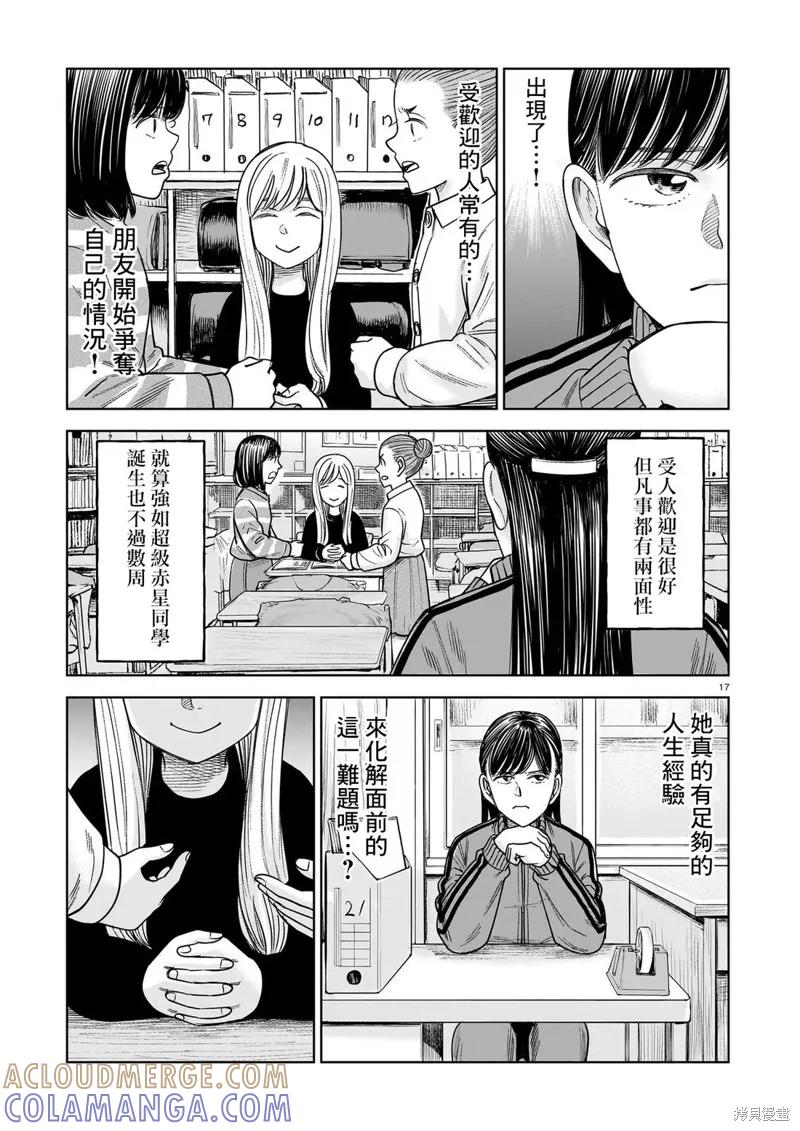 《硬汉⇔萝莉》第26话 第17页