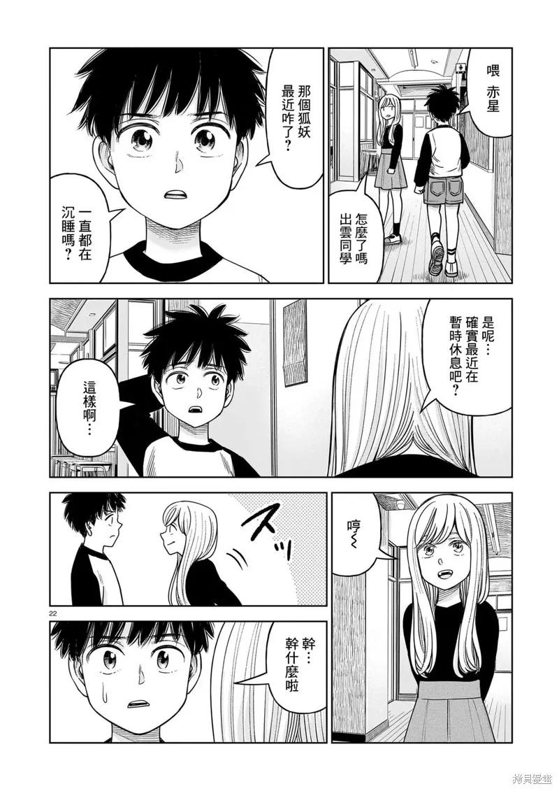 《硬汉⇔萝莉》第26话 第22页