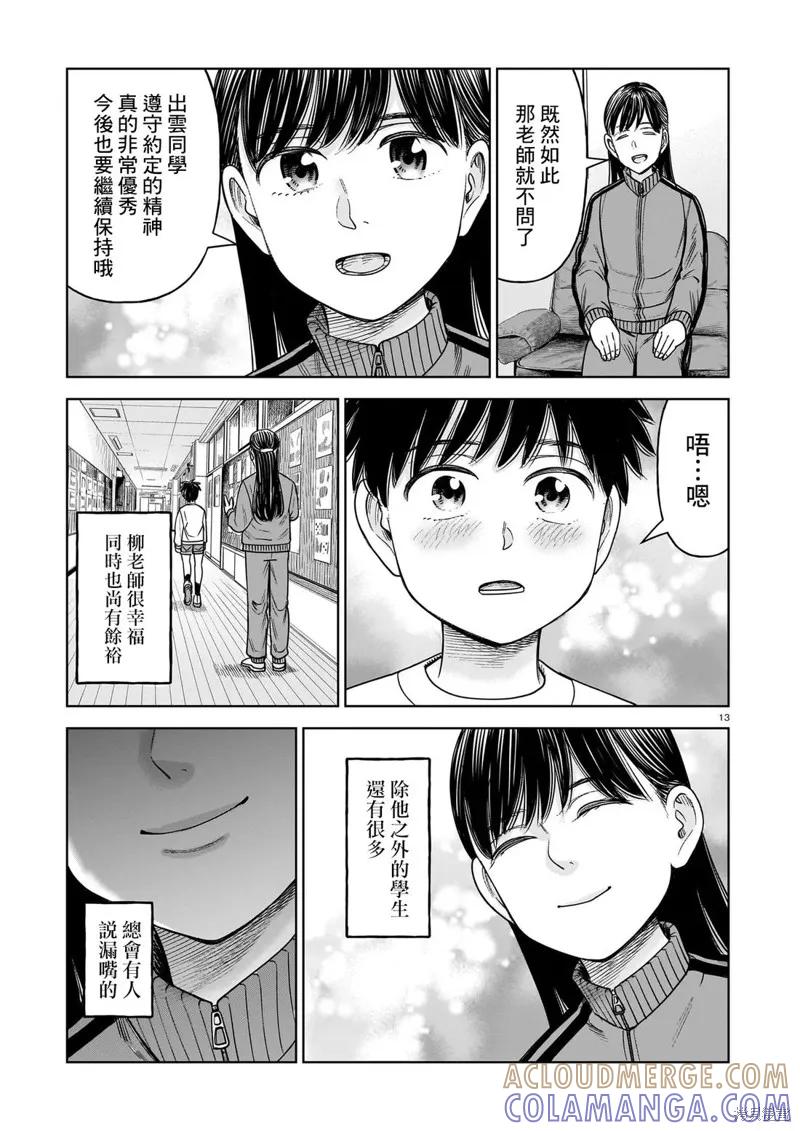 《硬汉⇔萝莉》第26话 第13页