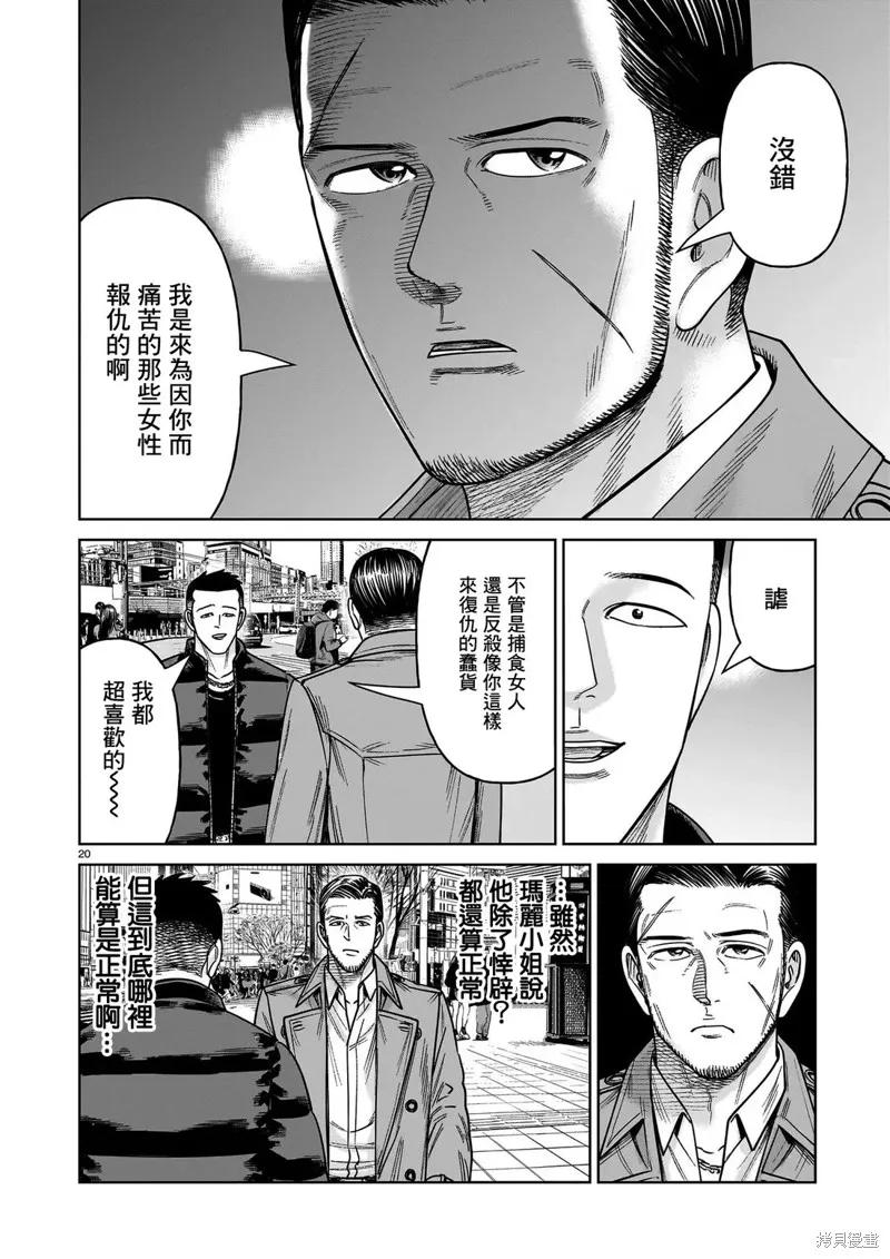 《硬汉⇔萝莉》第27话 第20页