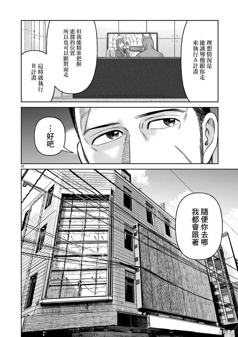 《硬汉⇔萝莉》第27话 第22页
