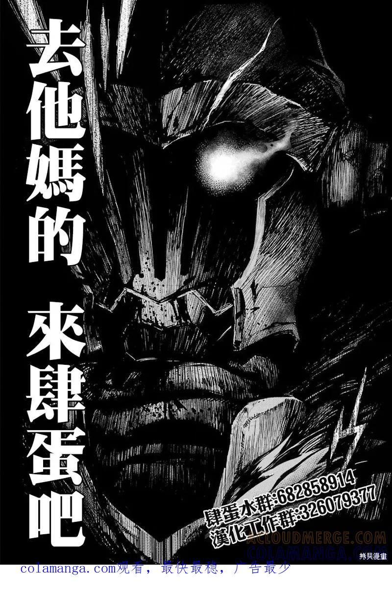 《硬汉⇔萝莉》第27话 第43页