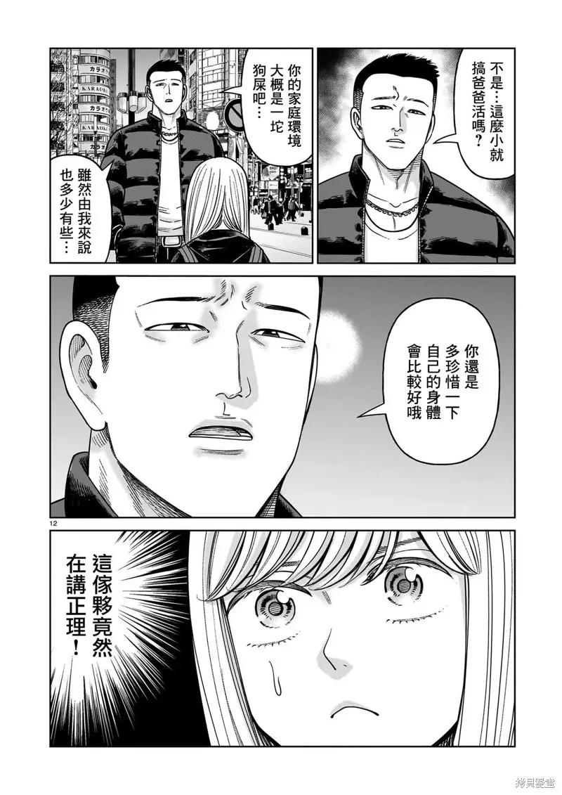 《硬汉⇔萝莉》第27话 第12页