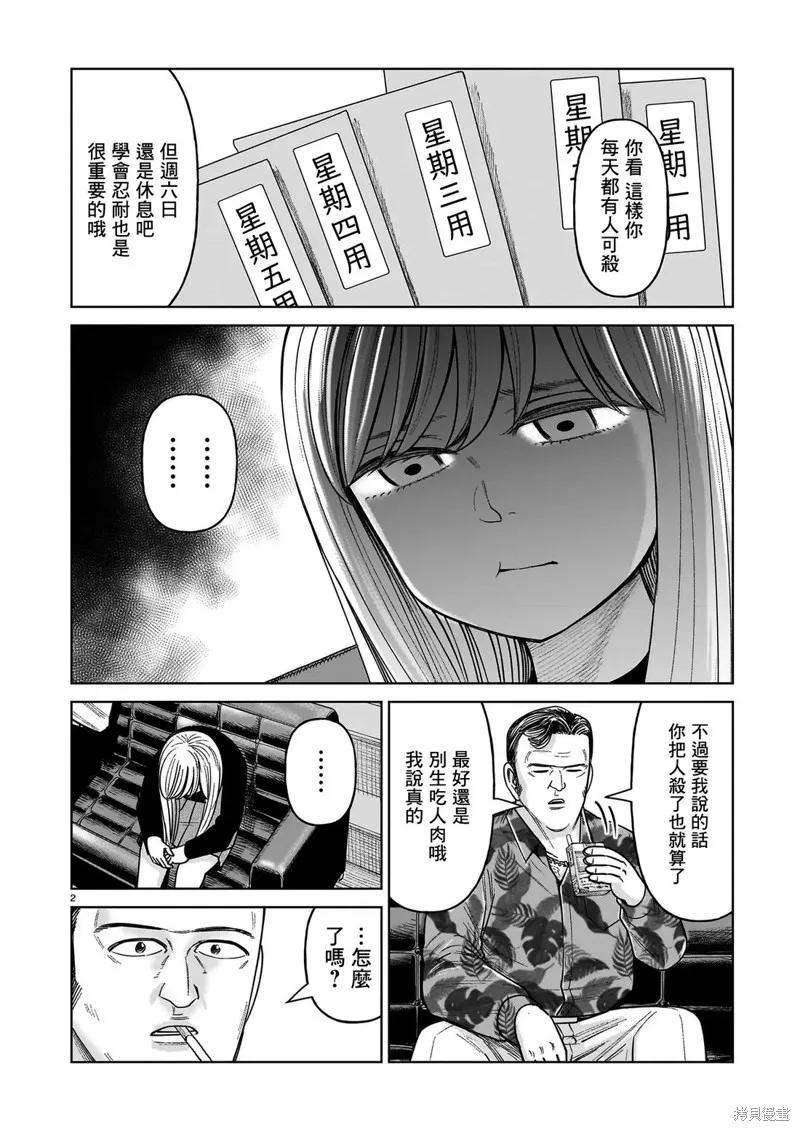 《硬汉⇔萝莉》第27话 第2页
