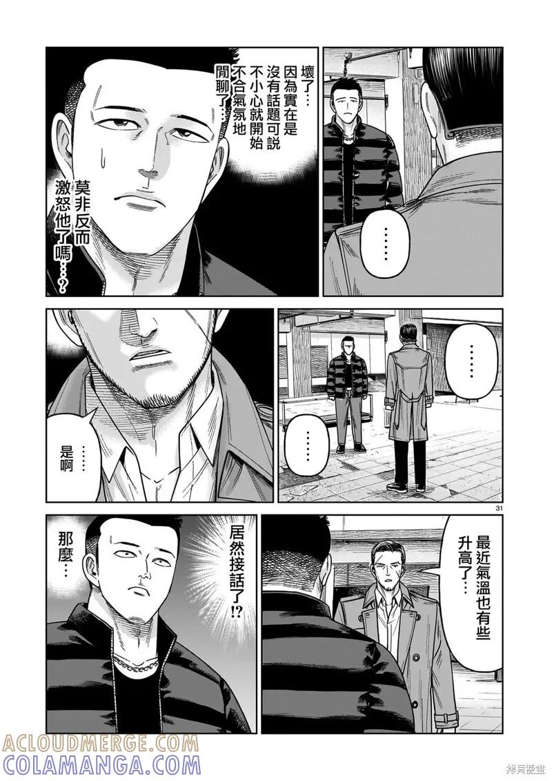 《硬汉⇔萝莉》第27话 第31页
