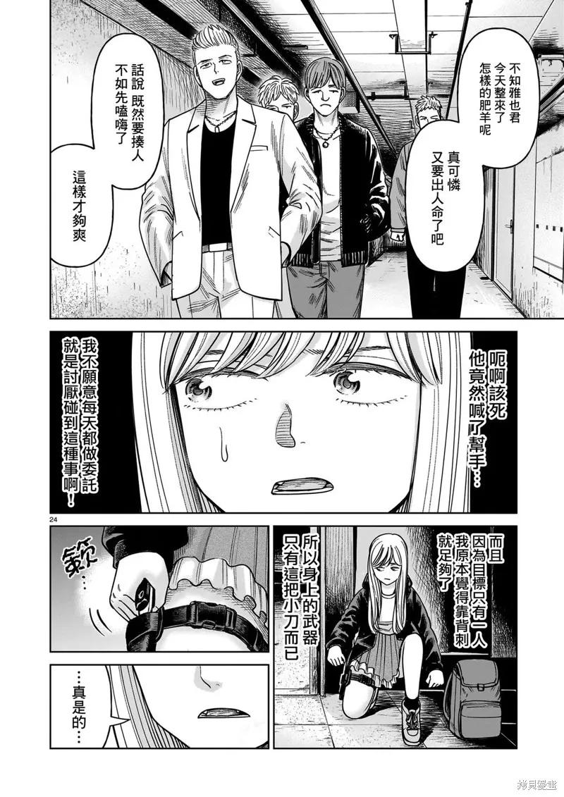 《硬汉⇔萝莉》第27话 第24页