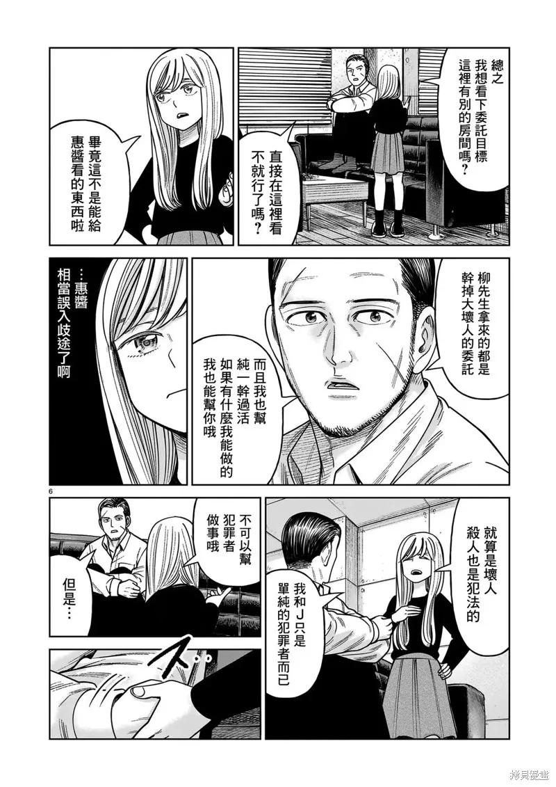 《硬汉⇔萝莉》第27话 第6页