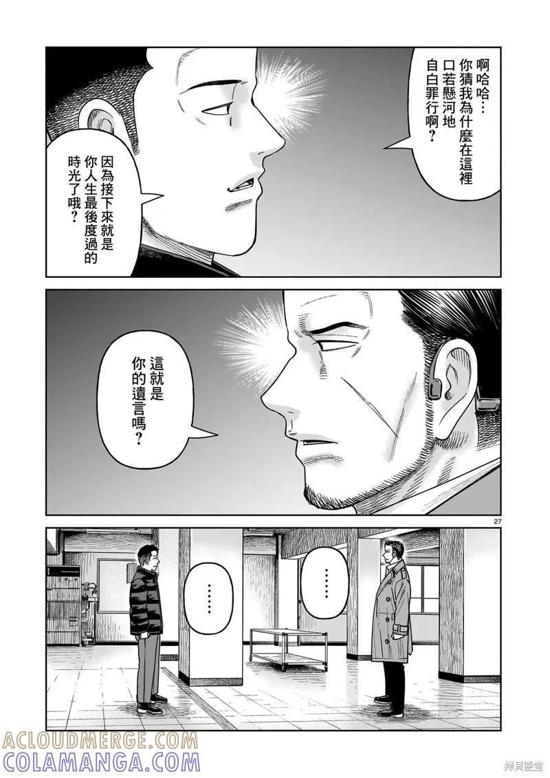 《硬汉⇔萝莉》第27话 第27页