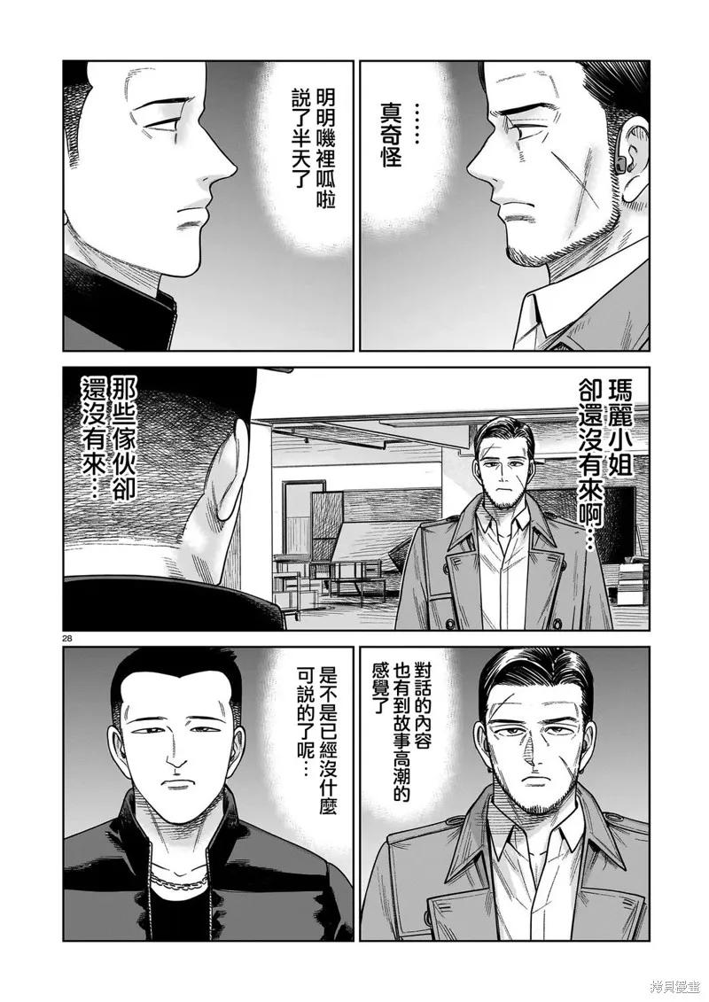 《硬汉⇔萝莉》第27话 第28页