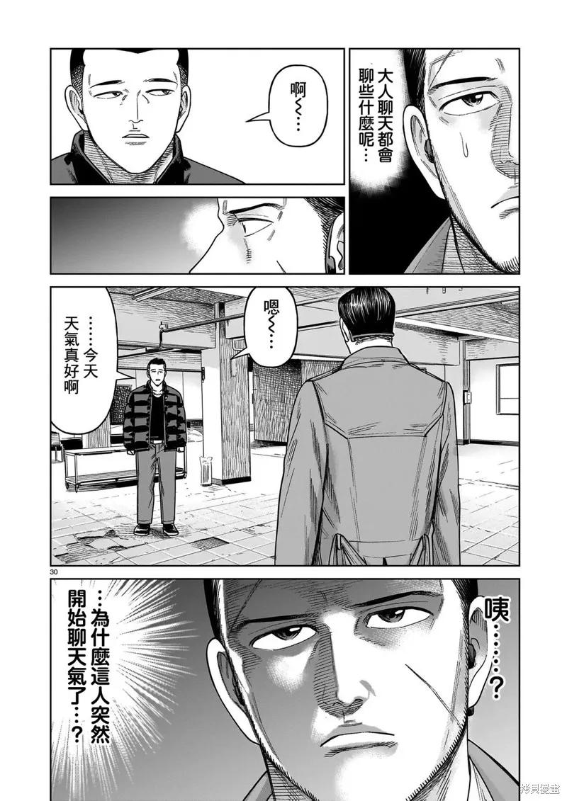 《硬汉⇔萝莉》第27话 第30页