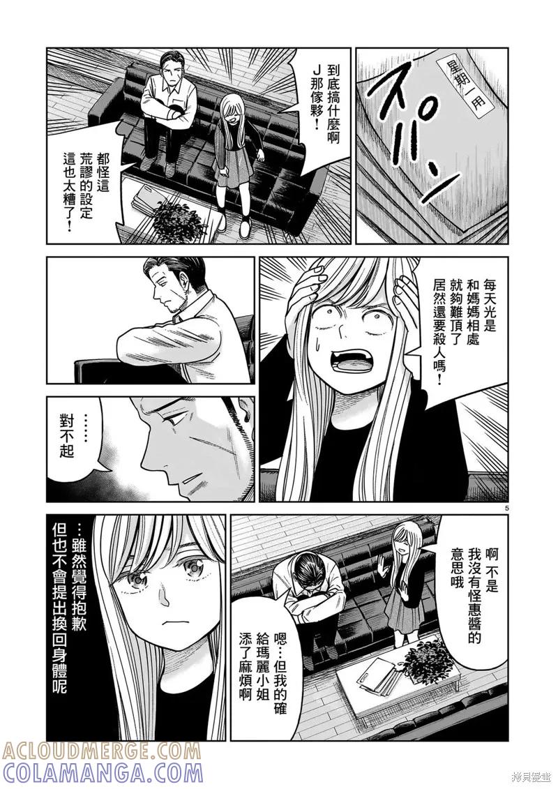 《硬汉⇔萝莉》第27话 第5页