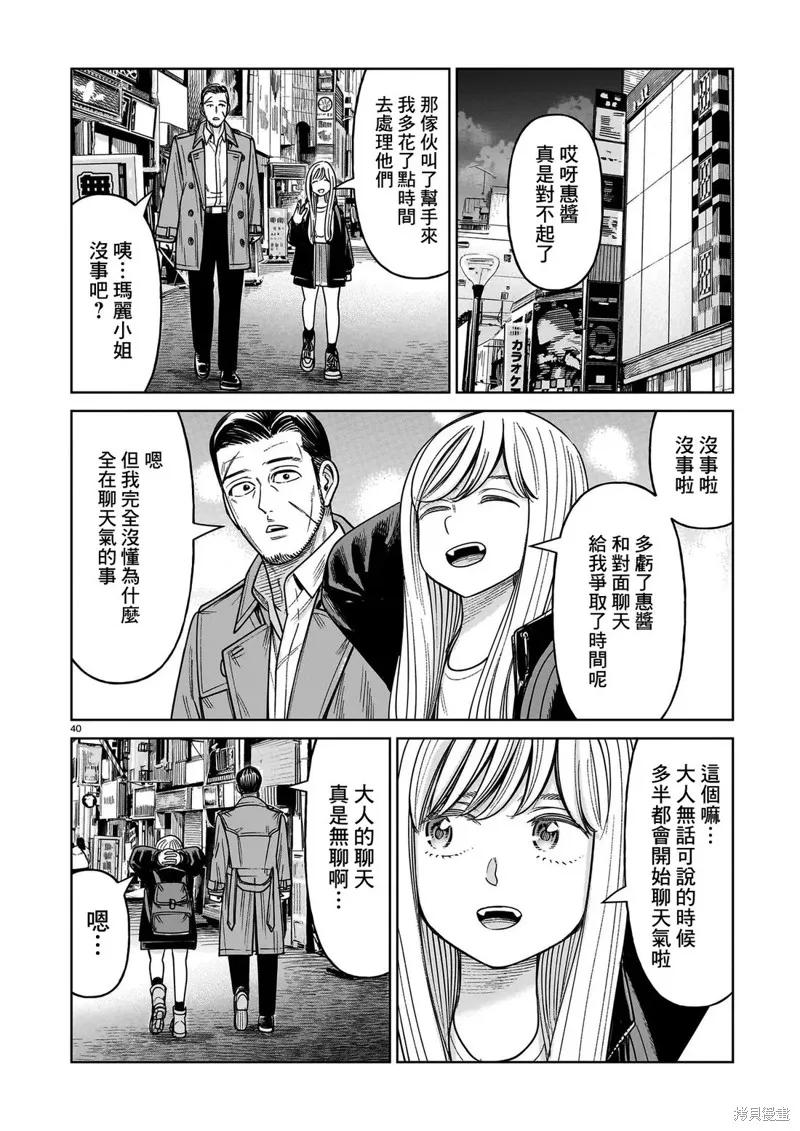 《硬汉⇔萝莉》第27话 第40页