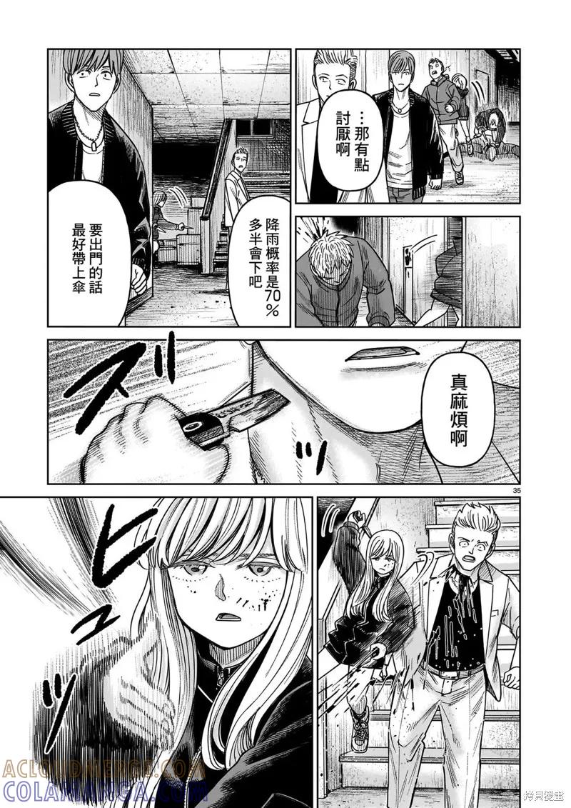 《硬汉⇔萝莉》第27话 第35页