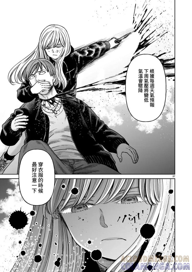 《硬汉⇔萝莉》第27话 第37页