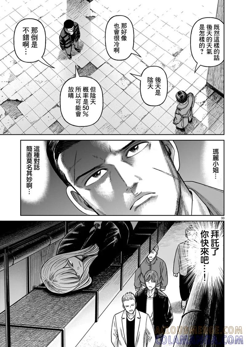 《硬汉⇔萝莉》第27话 第33页