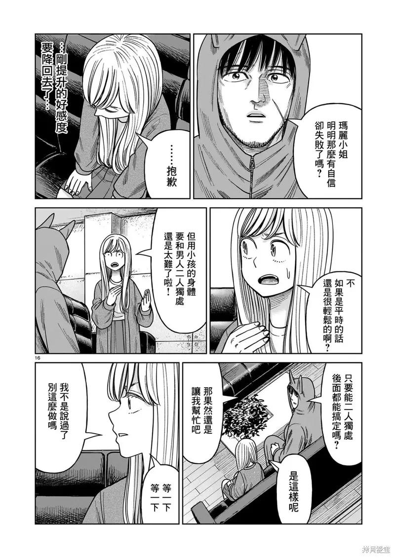 《硬汉⇔萝莉》第27话 第16页