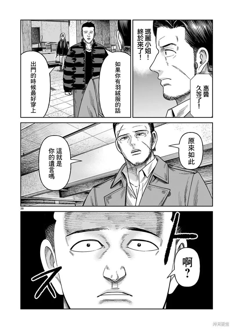 《硬汉⇔萝莉》第27话 第38页