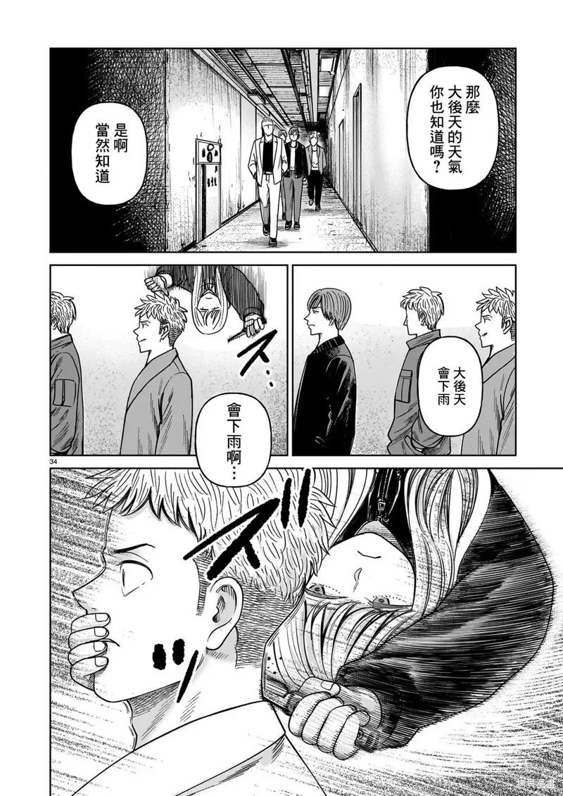 《硬汉⇔萝莉》第27话 第34页