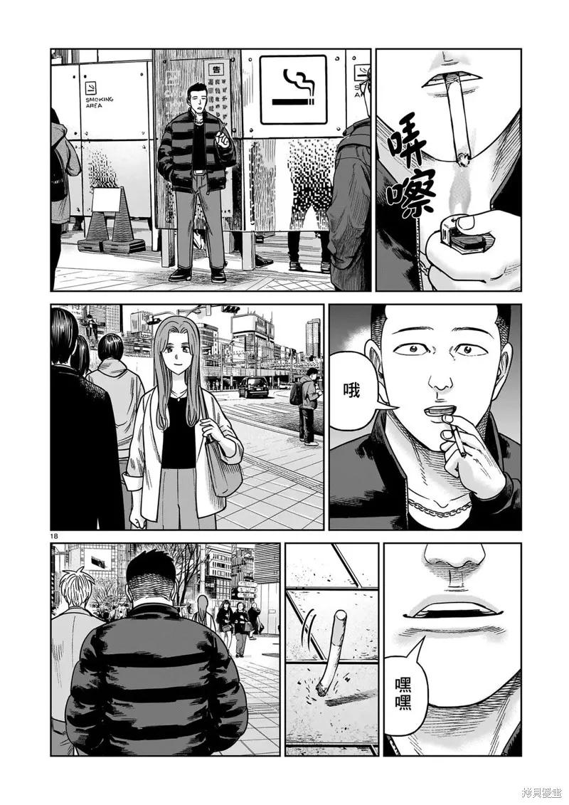 《硬汉⇔萝莉》第27话 第18页