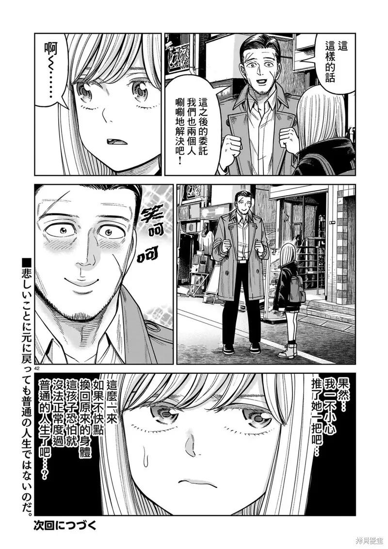 《硬汉⇔萝莉》第27话 第42页