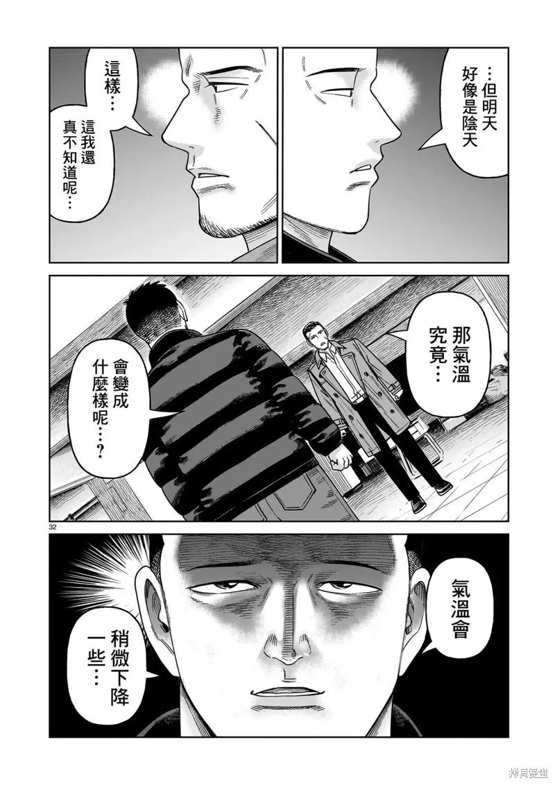 《硬汉⇔萝莉》第27话 第32页
