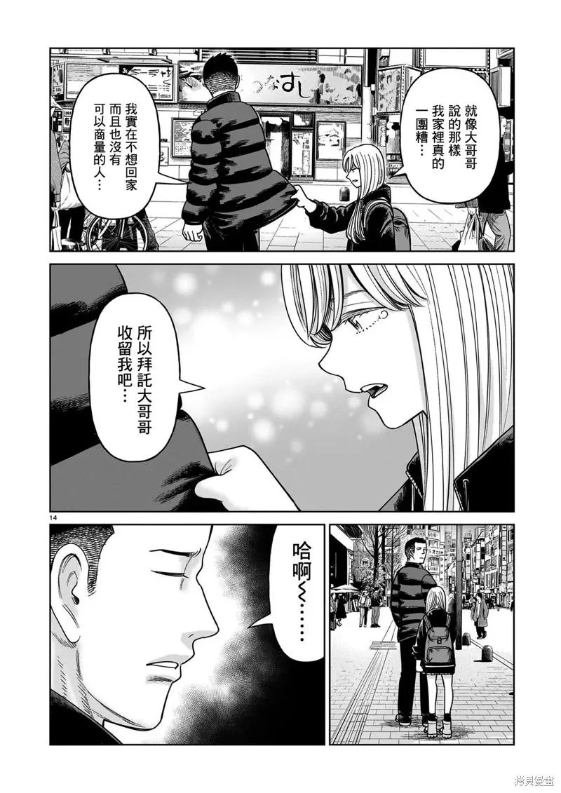 《硬汉⇔萝莉》第27话 第14页