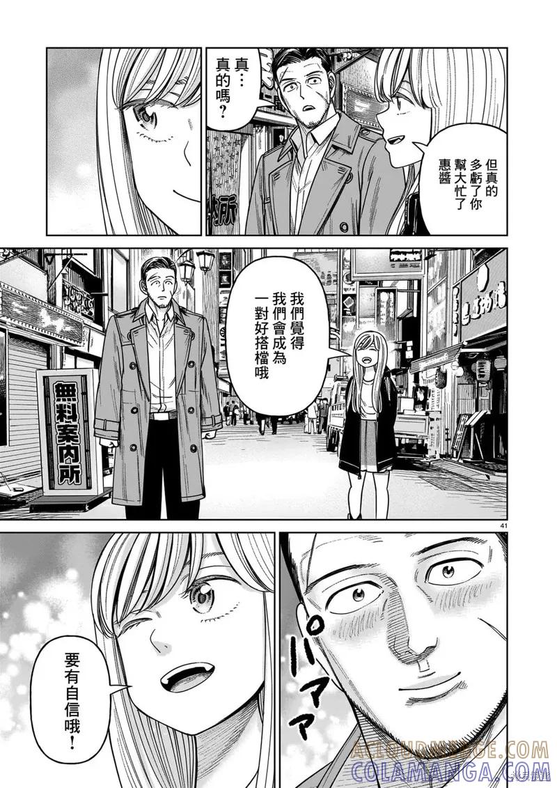 《硬汉⇔萝莉》第27话 第41页