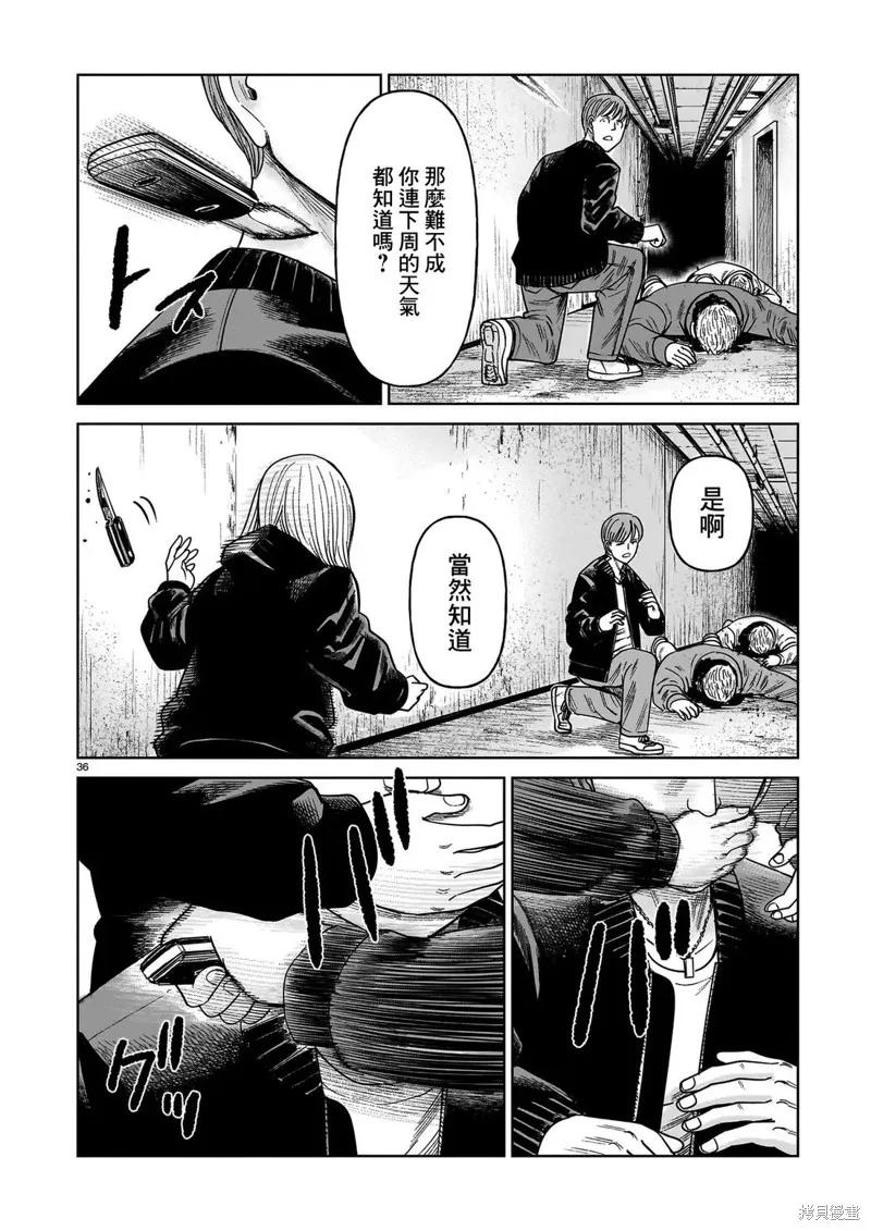 《硬汉⇔萝莉》第27话 第36页
