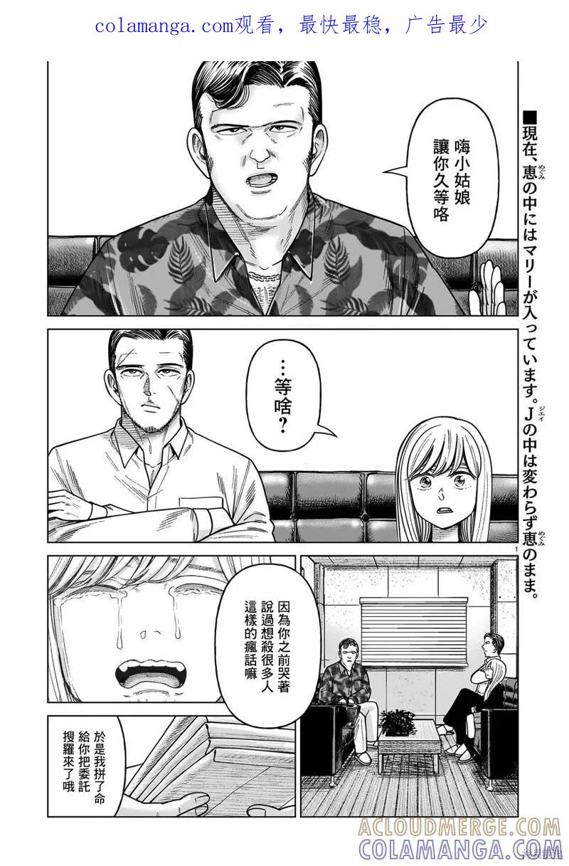 《硬汉⇔萝莉》第27话 第1页