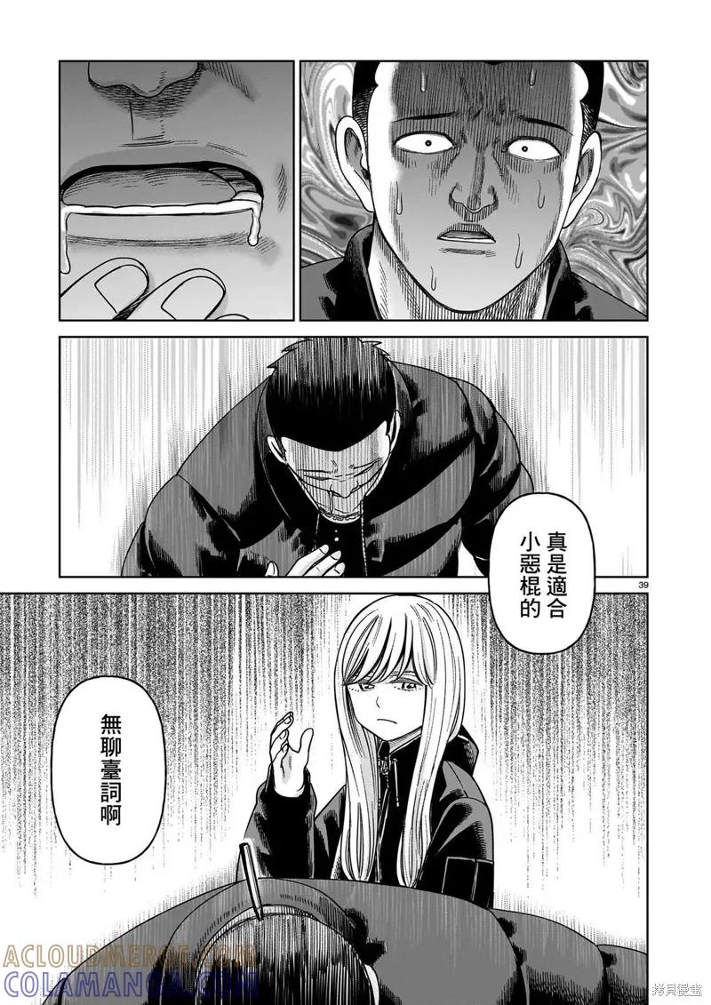 《硬汉⇔萝莉》第27话 第39页