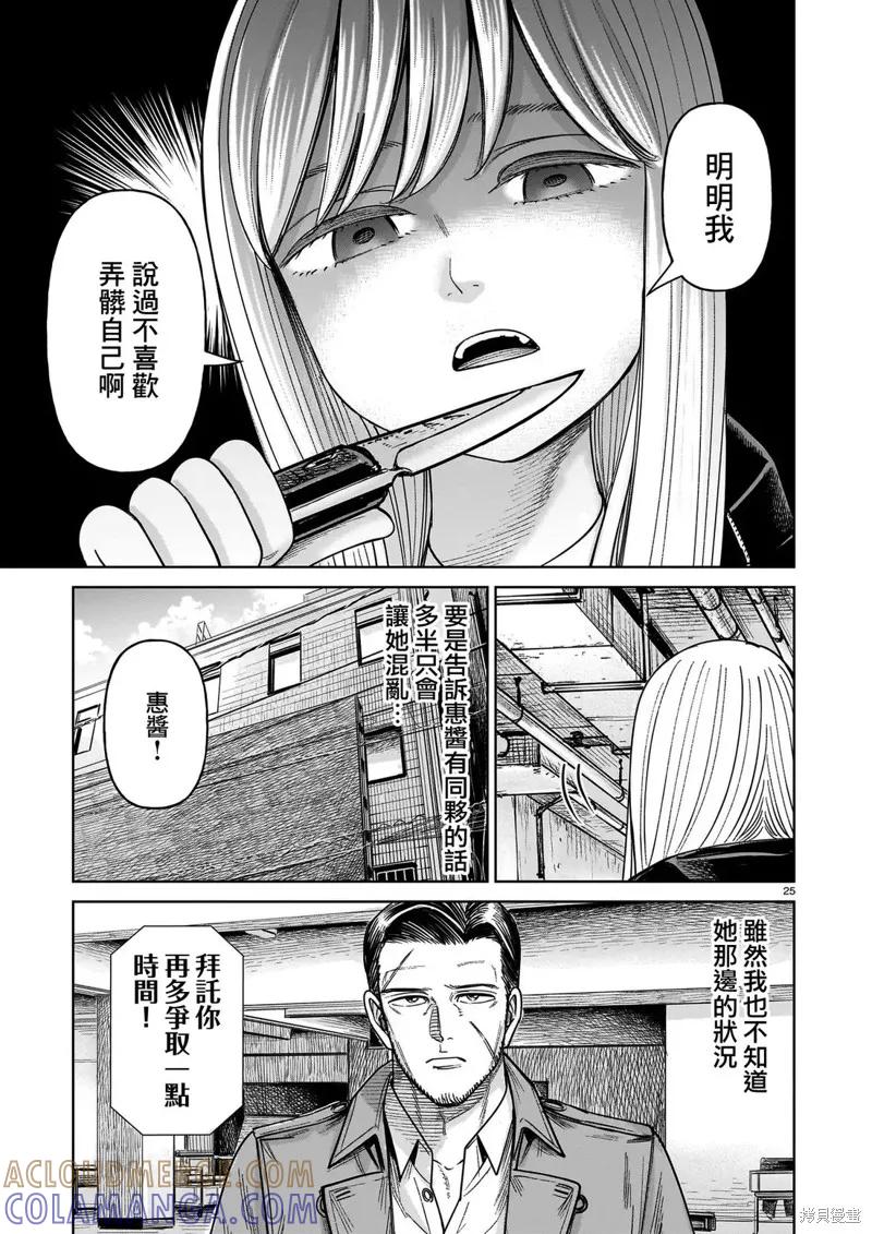 《硬汉⇔萝莉》第27话 第25页