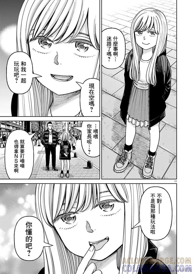 《硬汉⇔萝莉》第27话 第11页