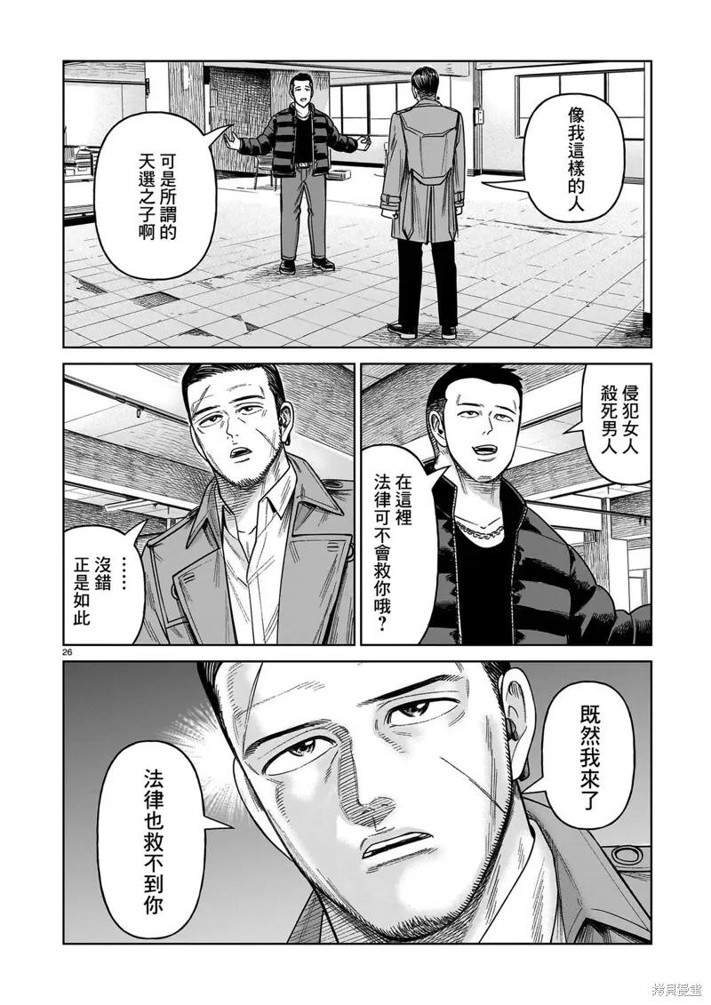 《硬汉⇔萝莉》第27话 第26页