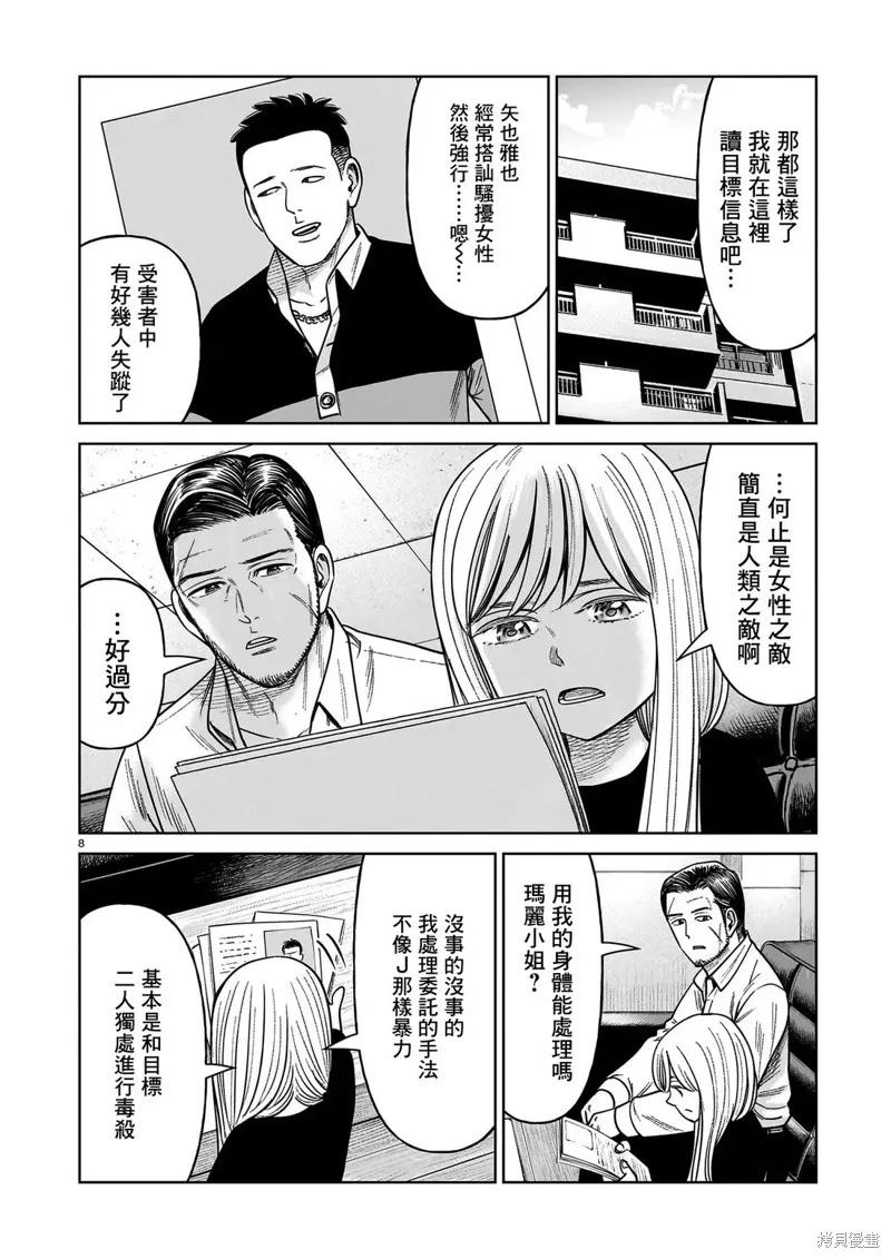 《硬汉⇔萝莉》第27话 第8页