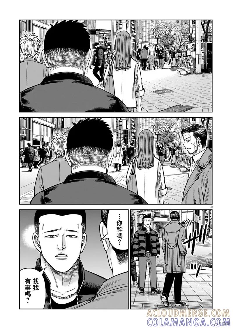 《硬汉⇔萝莉》第27话 第19页