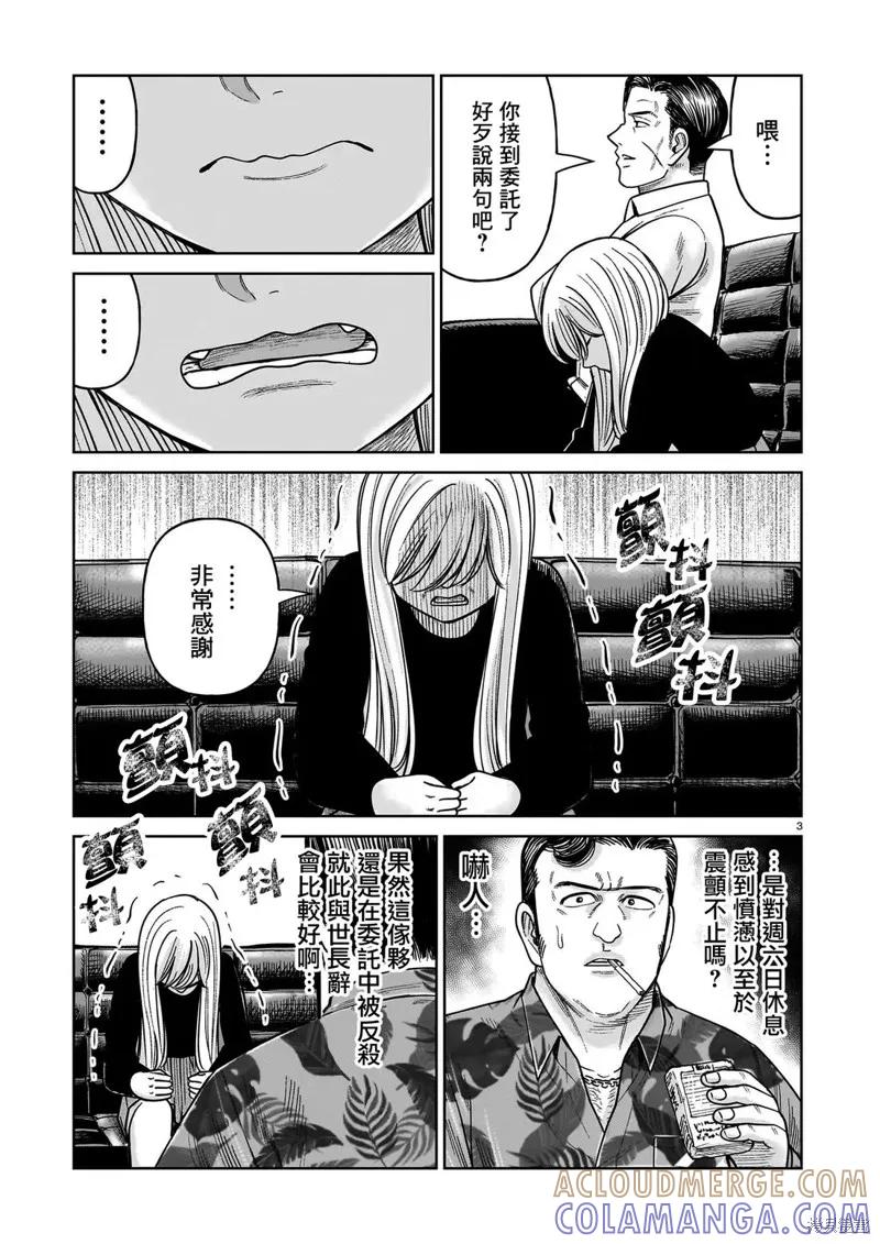 《硬汉⇔萝莉》第27话 第3页